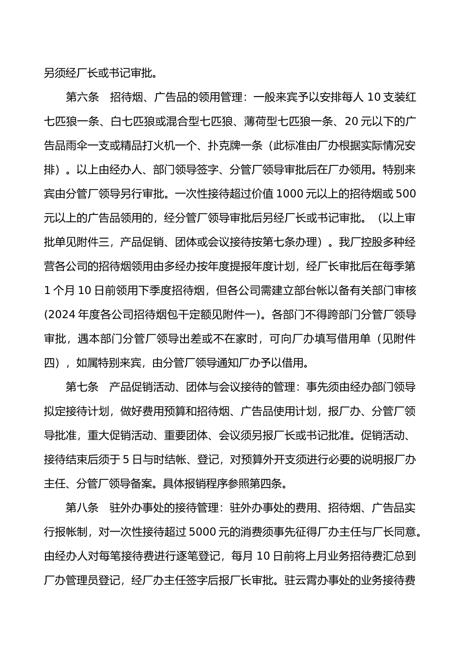 样品烟、广告品管理办法_第3页