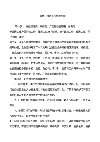 样品烟、广告品管理办法