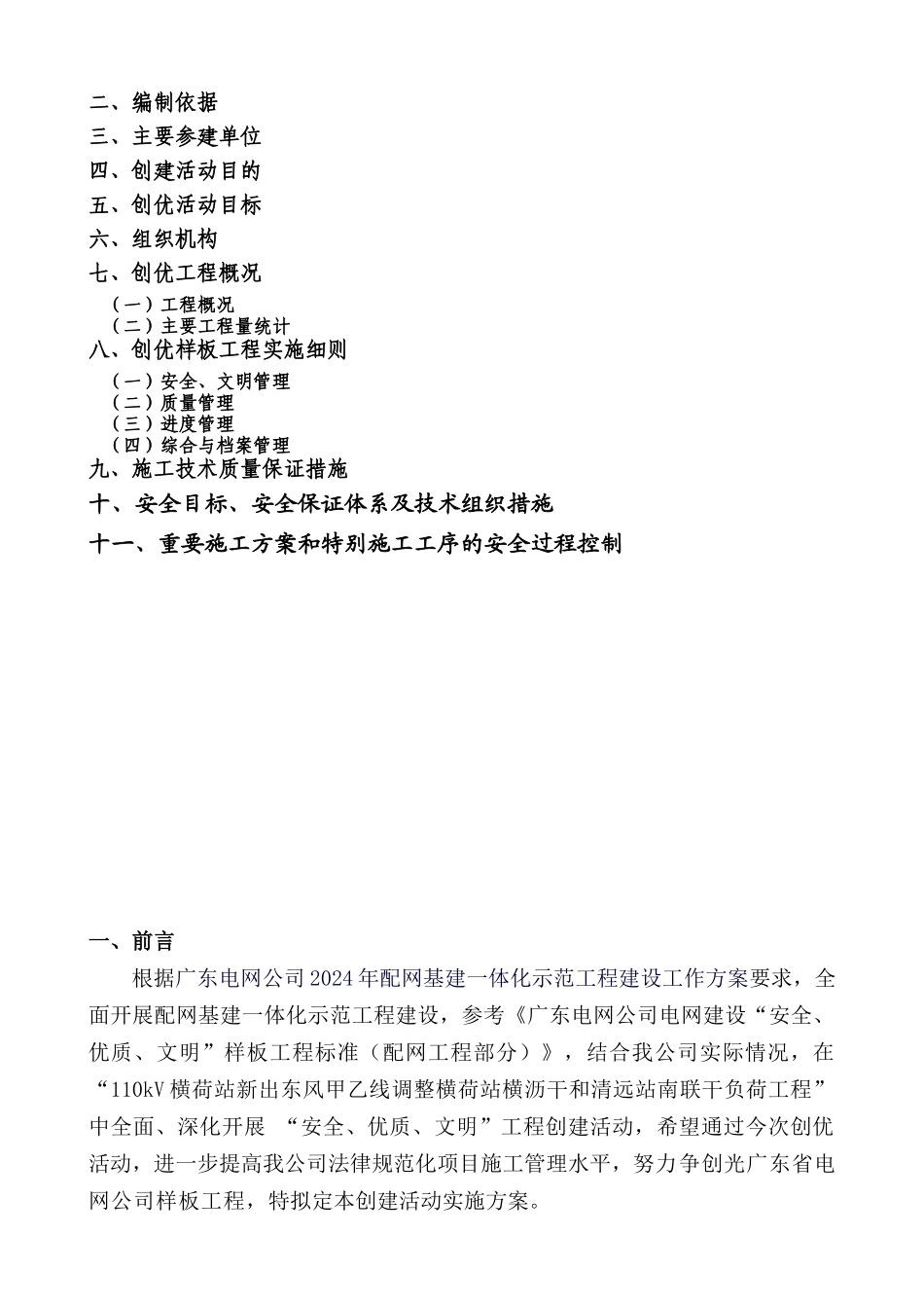 样板工程创优策划方案_第2页
