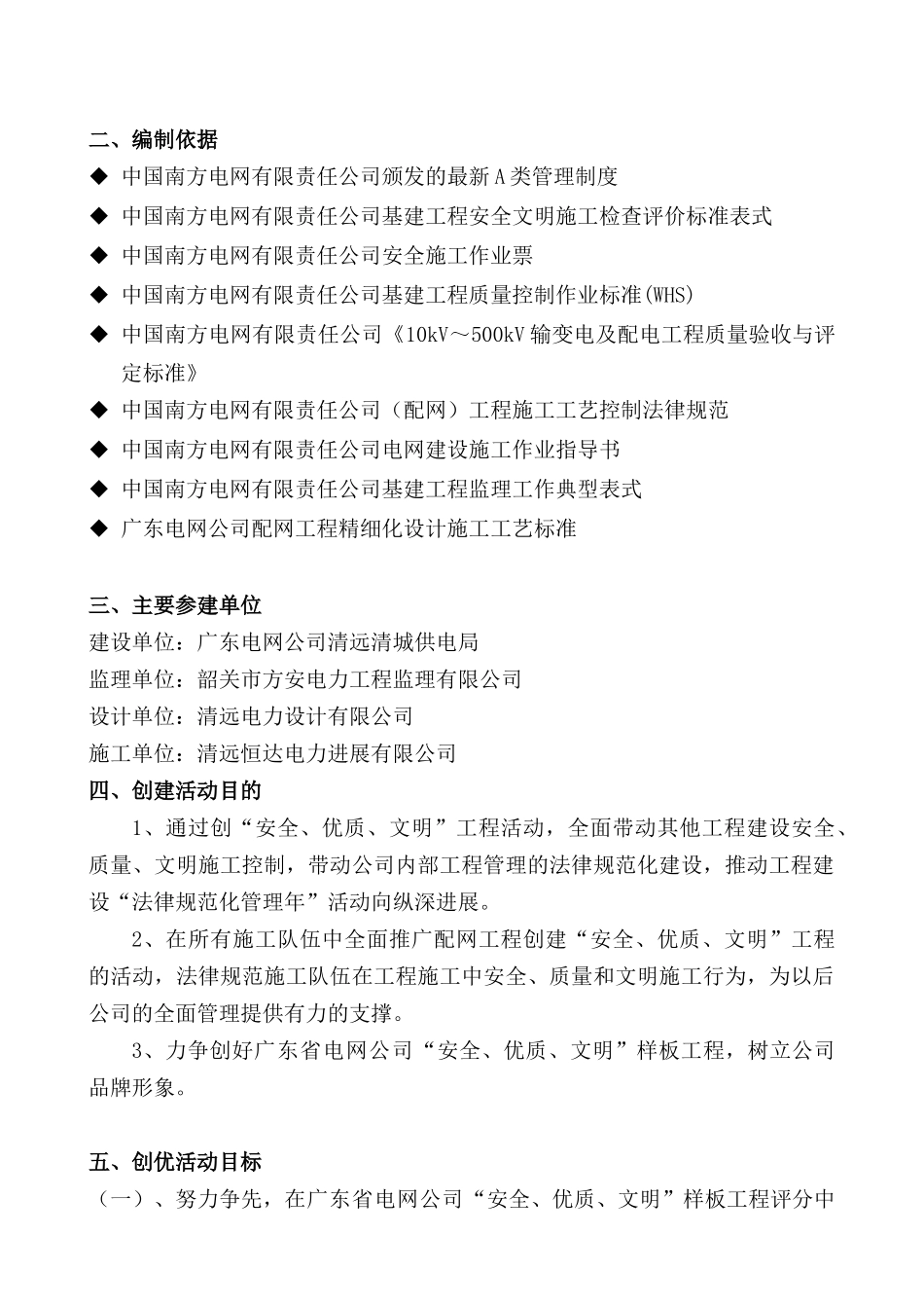 样板工程创优策划方案_第3页