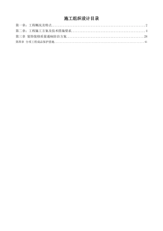 样板间施工方案