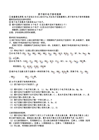 核外电子排布规律总结