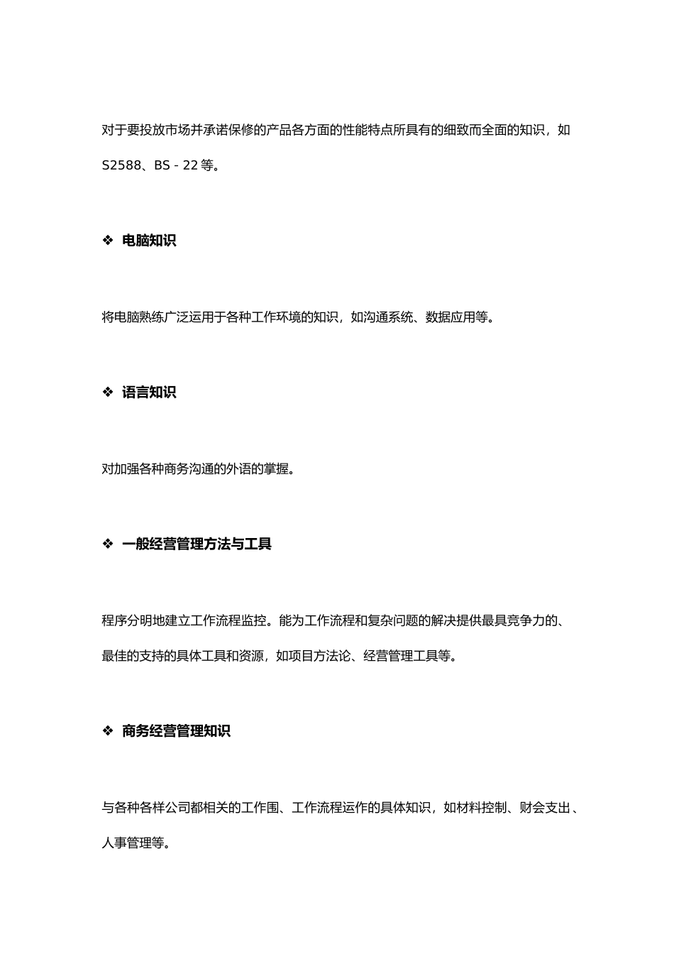 核心能力字典分析报告_第2页