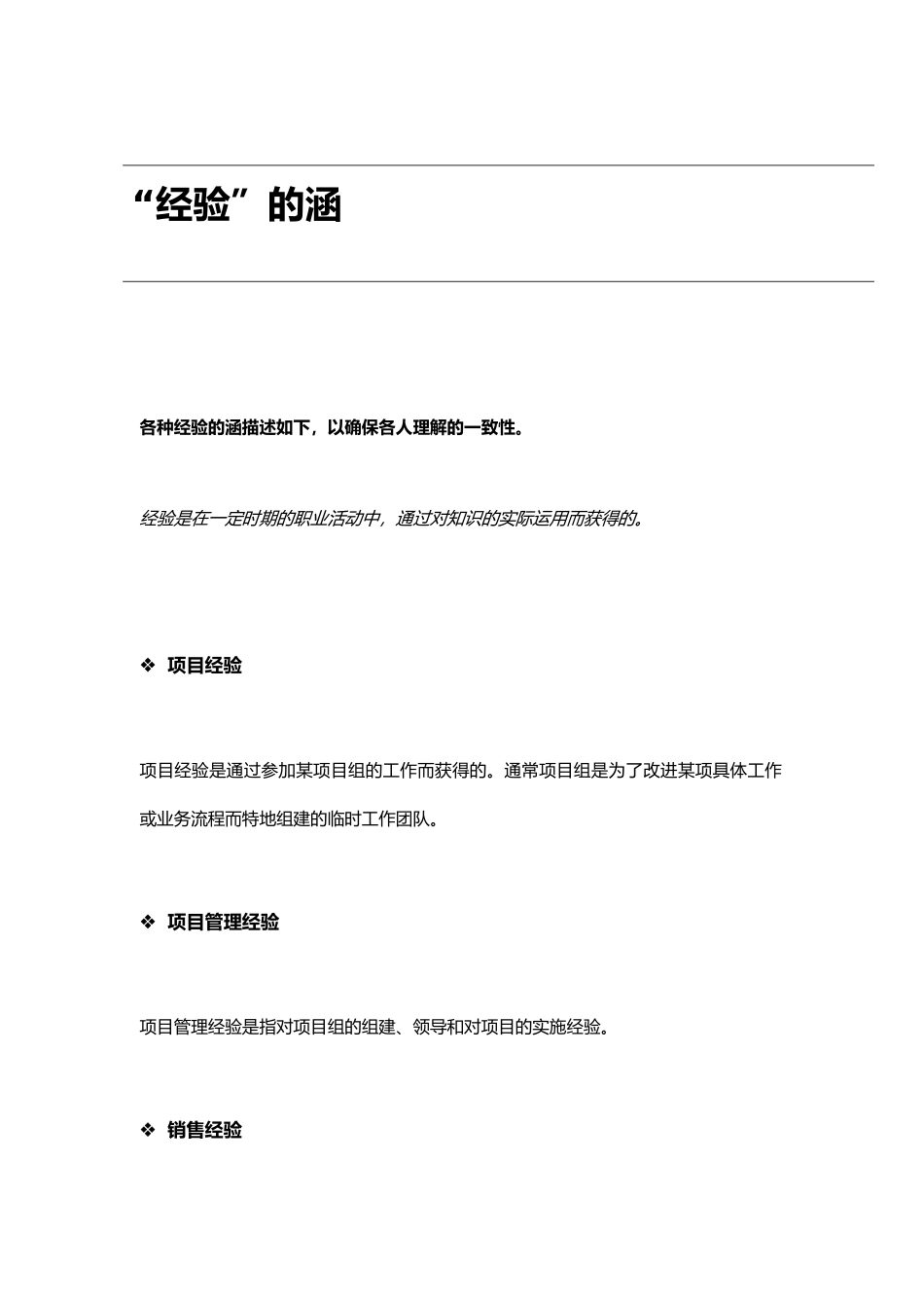 核心能力字典分析报告_第3页