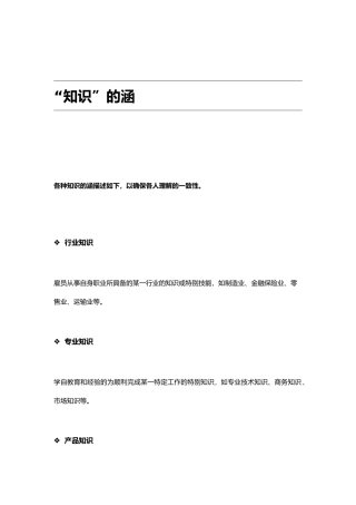 核心能力字典分析报告