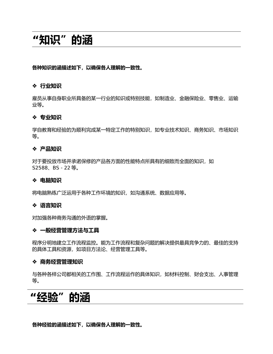 核心能力字典管理知识_第1页