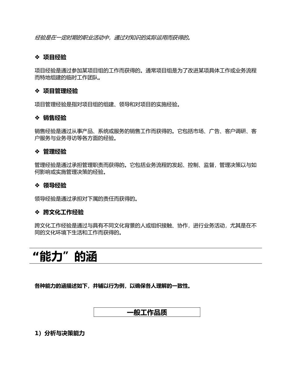 核心能力字典管理知识_第2页