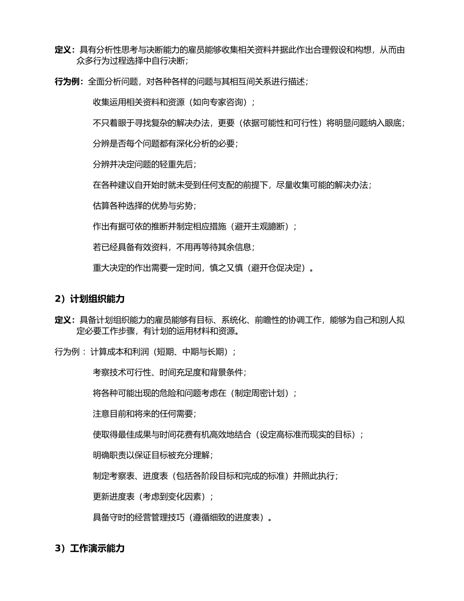 核心能力字典管理知识_第3页