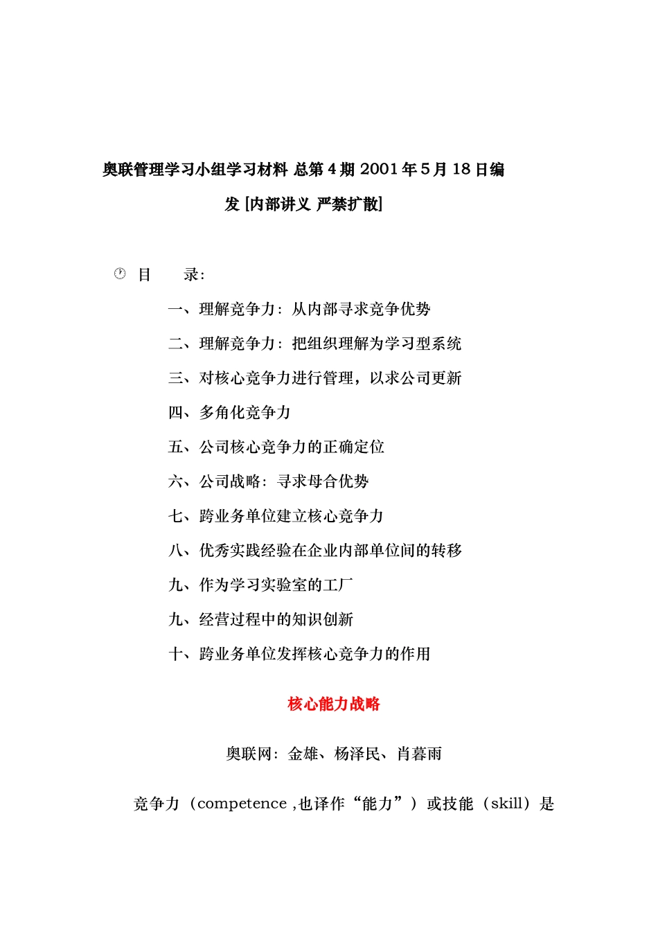 核心能力战略分析报告_第1页