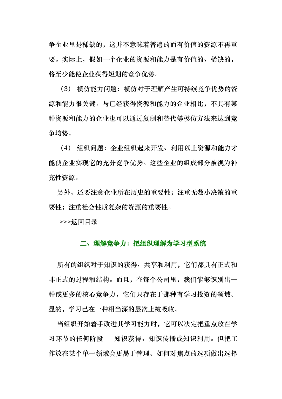 核心能力战略分析报告_第3页