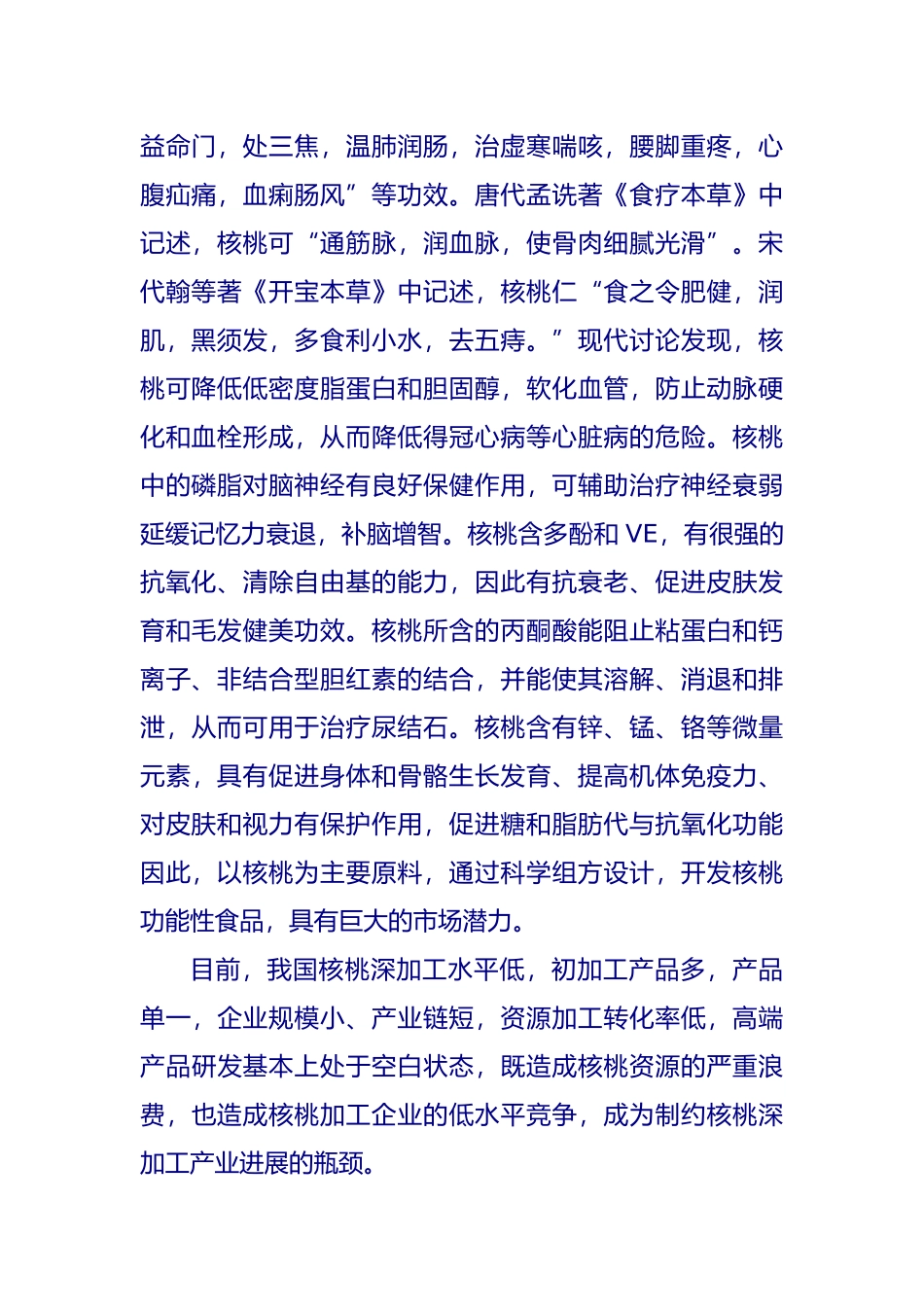 核桃乳加工厂建设工程项目申请报告_第3页