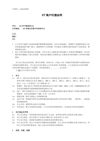 核心代理商合同