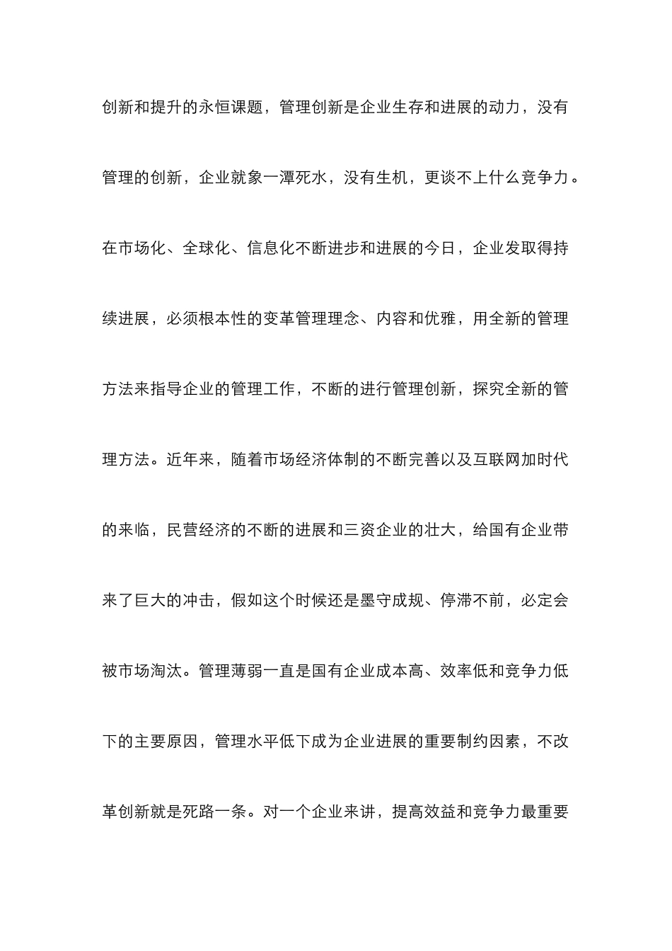 核电站备件供应链管理创新探索_第2页