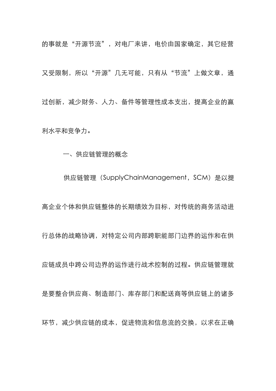 核电站备件供应链管理创新探索_第3页