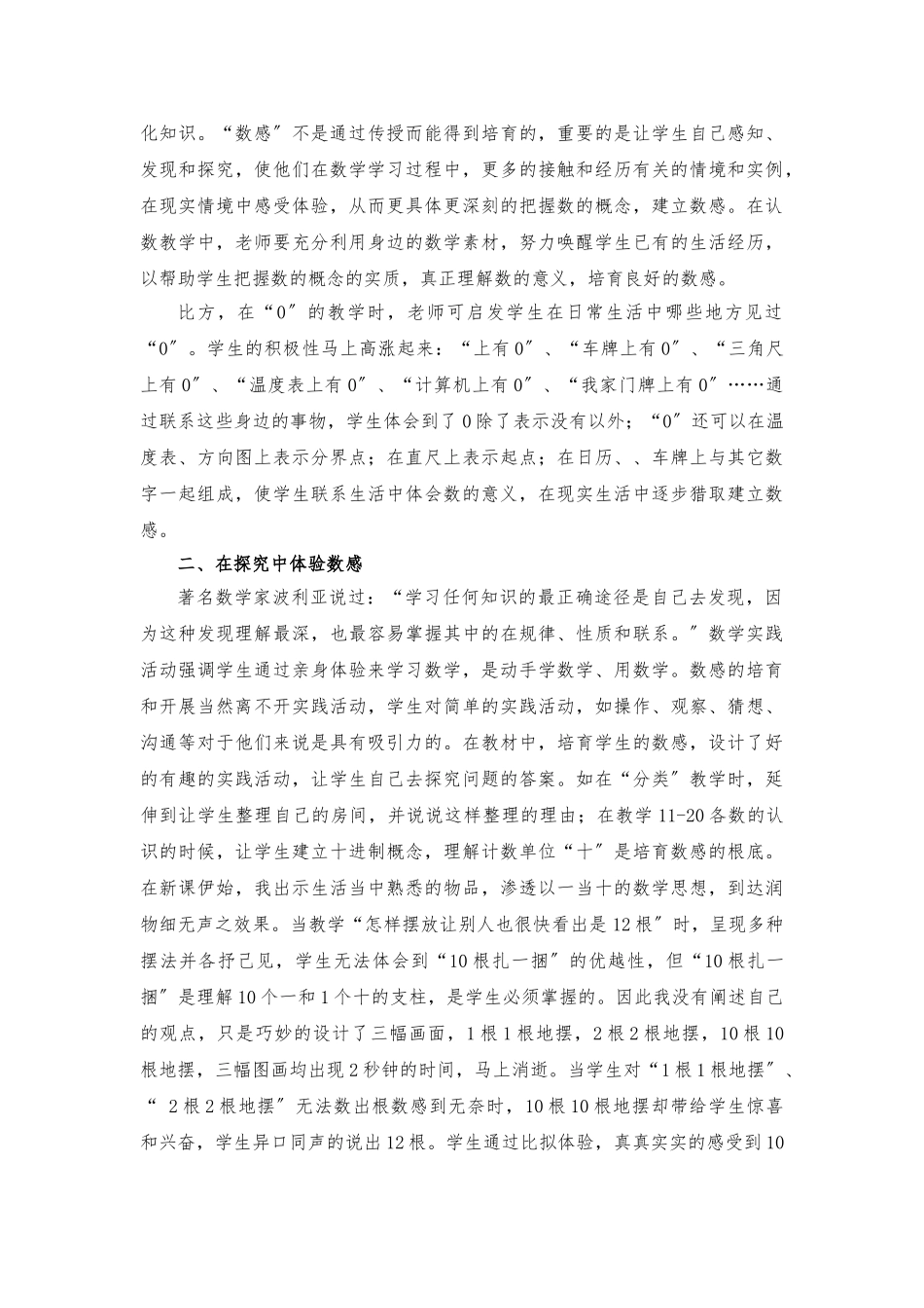 核心素养下小学生数感的培养_第2页