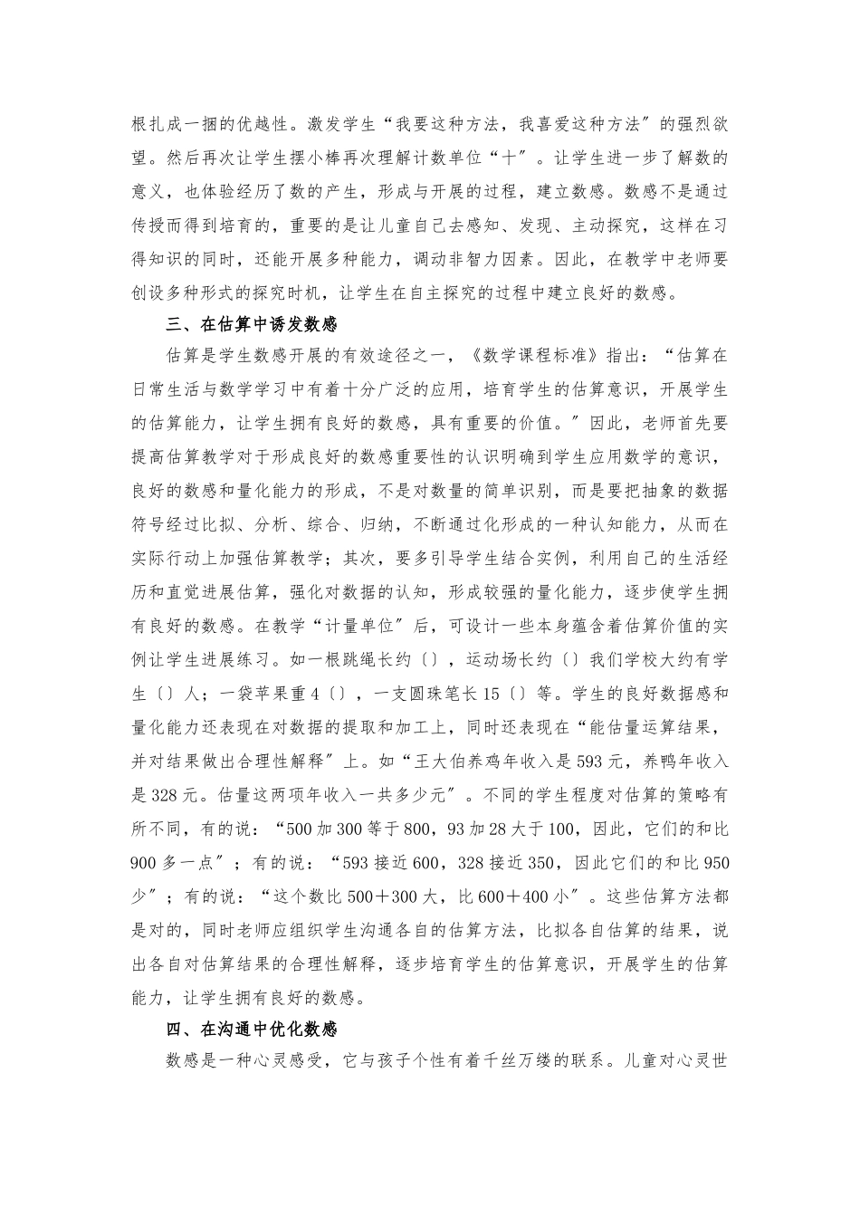 核心素养下小学生数感的培养_第3页