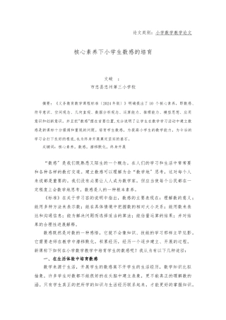 核心素养下小学生数感的培养