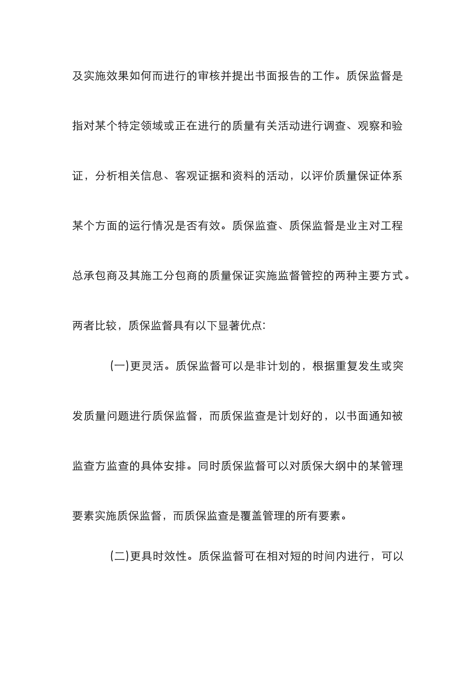 核电工程施工质量监督管理的思考_第3页