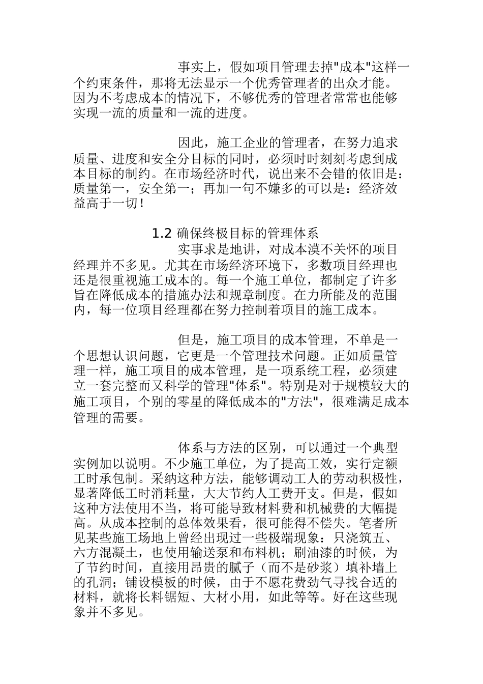 核电施工项目的成本控制_第3页
