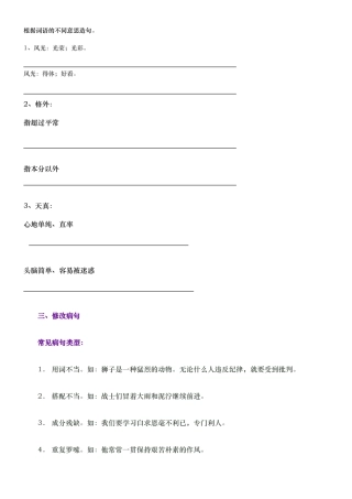 根据词语的不同意思造句