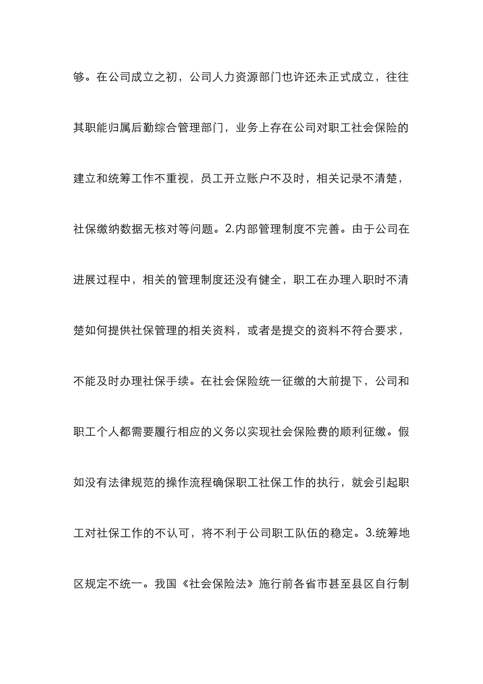 核电项目人力资源社会保障探讨_第3页