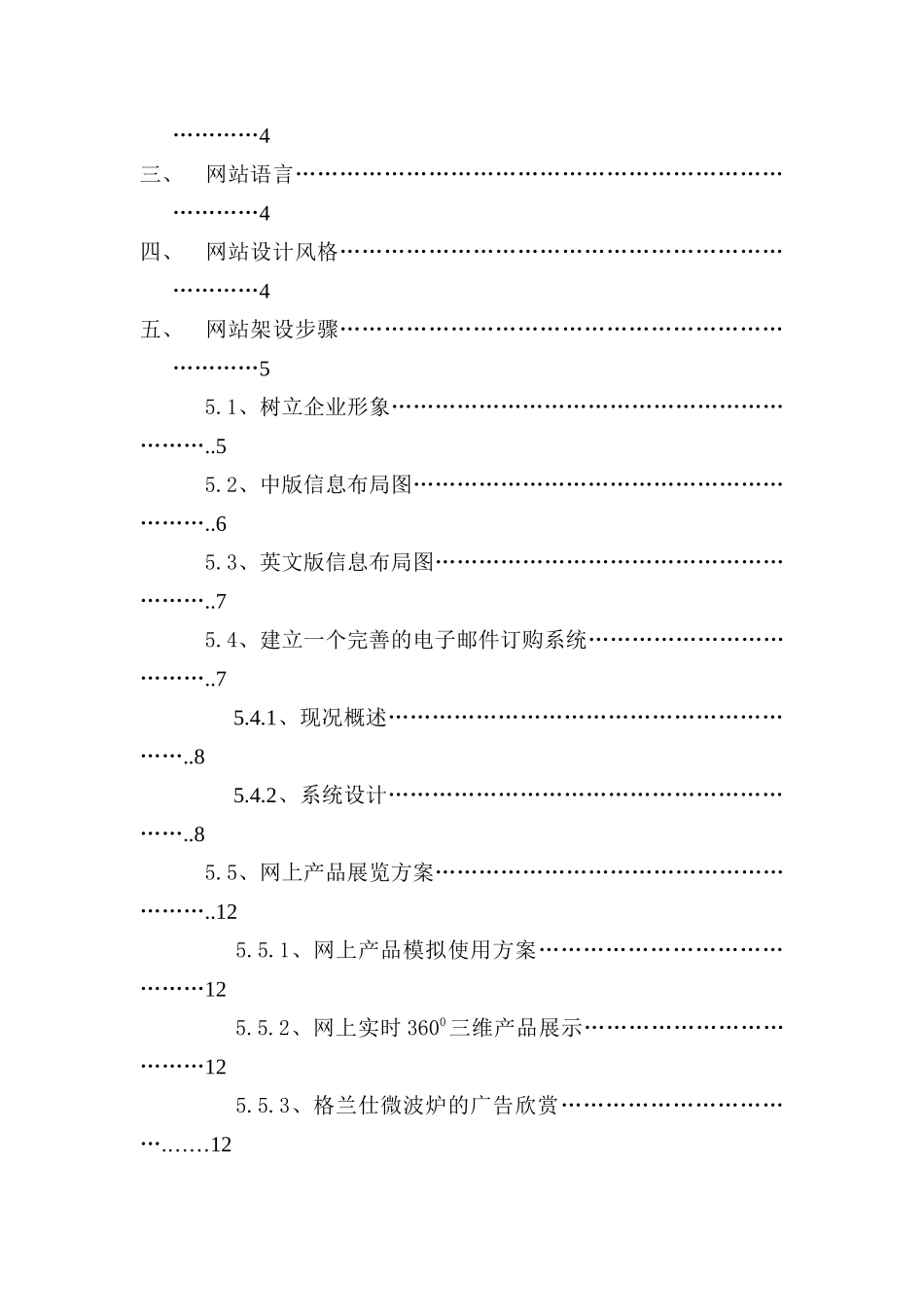 格兰仕的电脑自动化办公_第2页