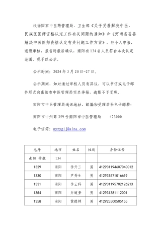 根据国家中医药管理局