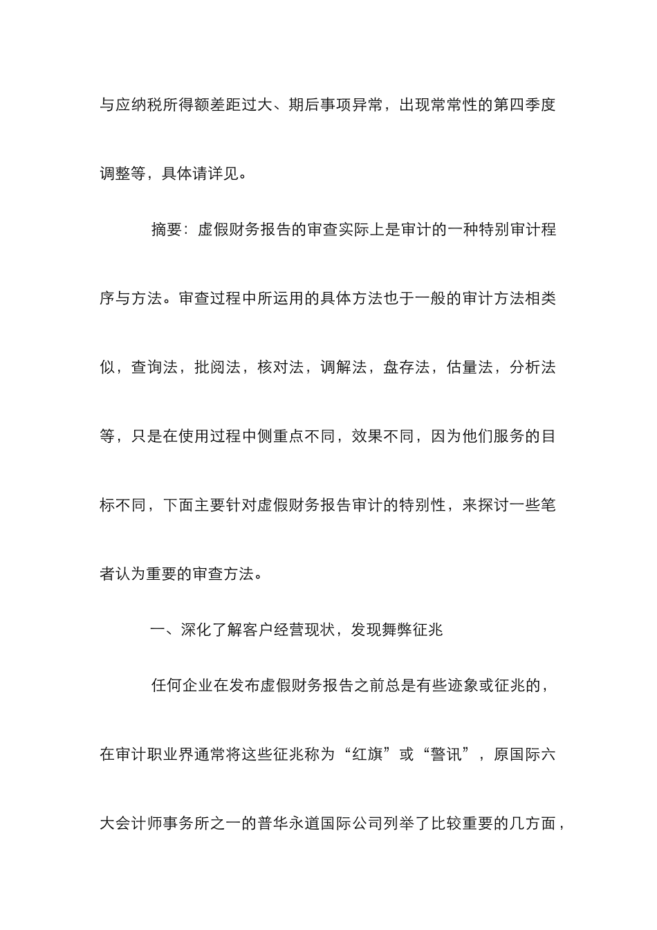 根本上杜绝虚假财务报告产生根源论文_第2页