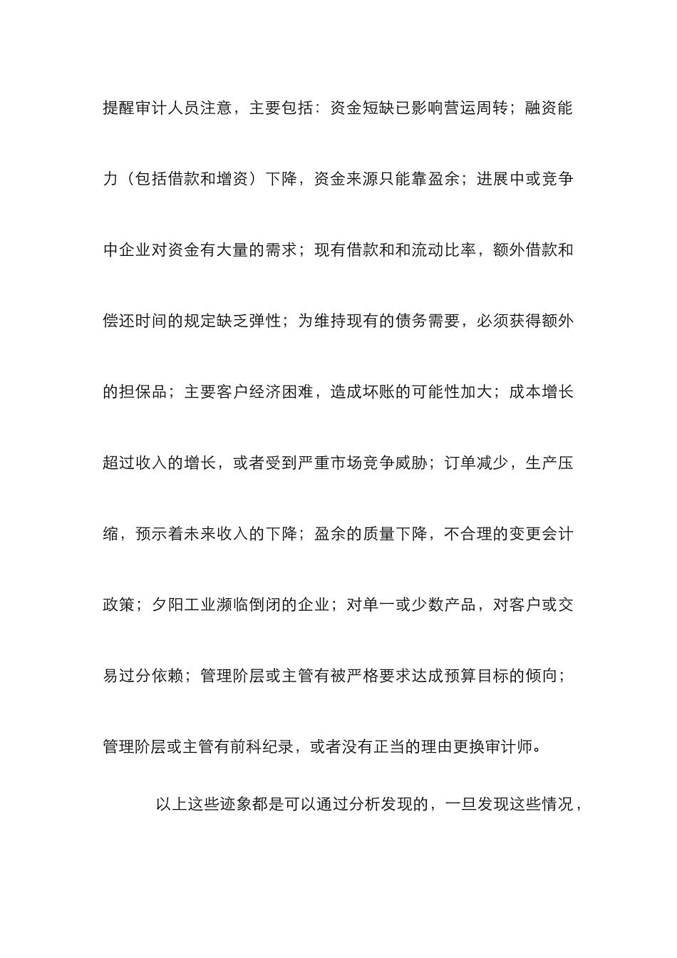 根本上杜绝虚假财务报告产生根源论文_第3页