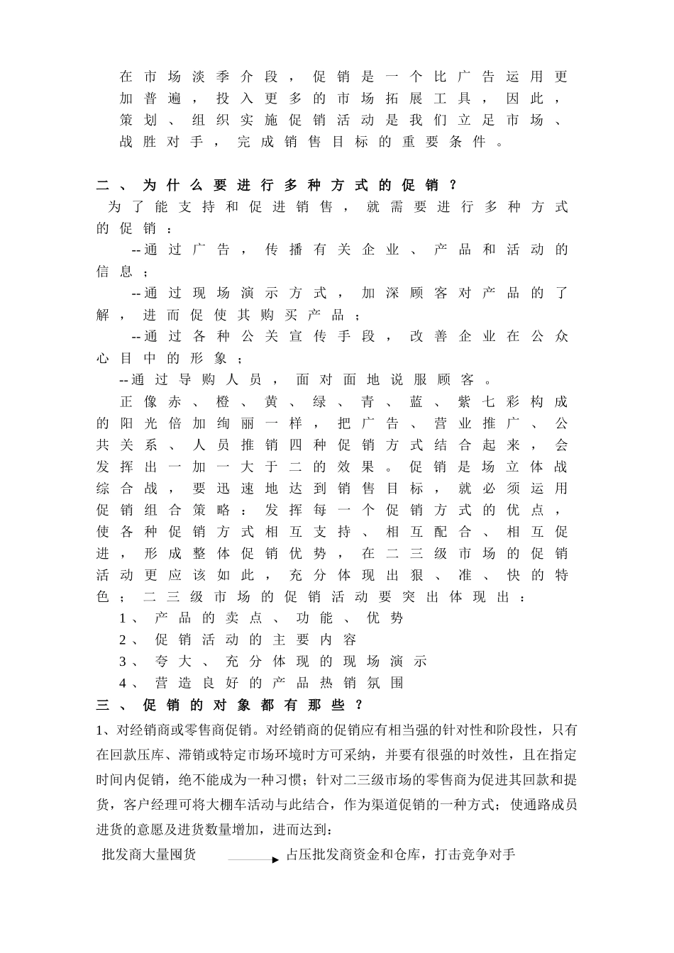 格兰仕集团市场推广活动指引手册_第3页