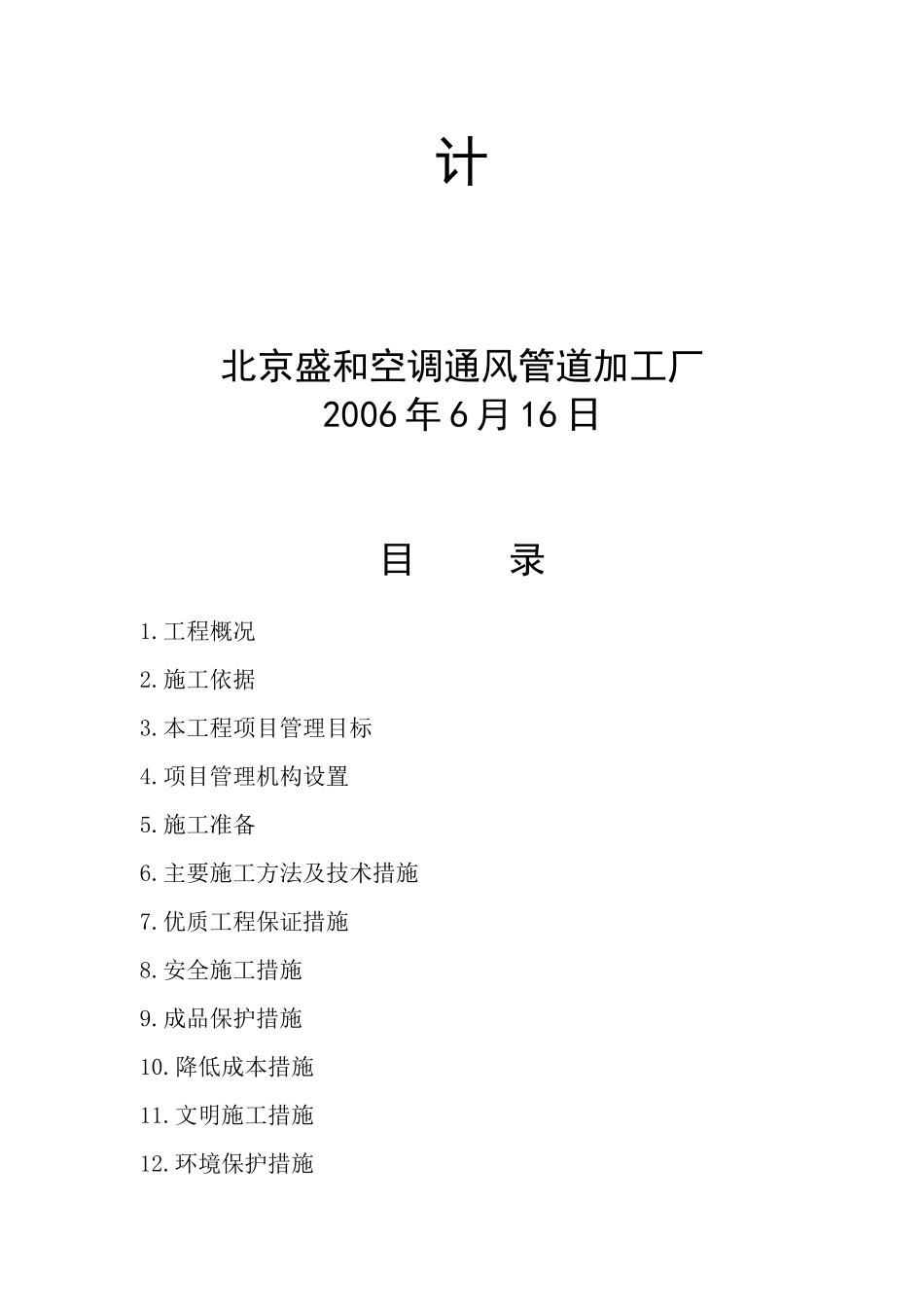 格力中央空调安装工程施工组织设计概况_第2页