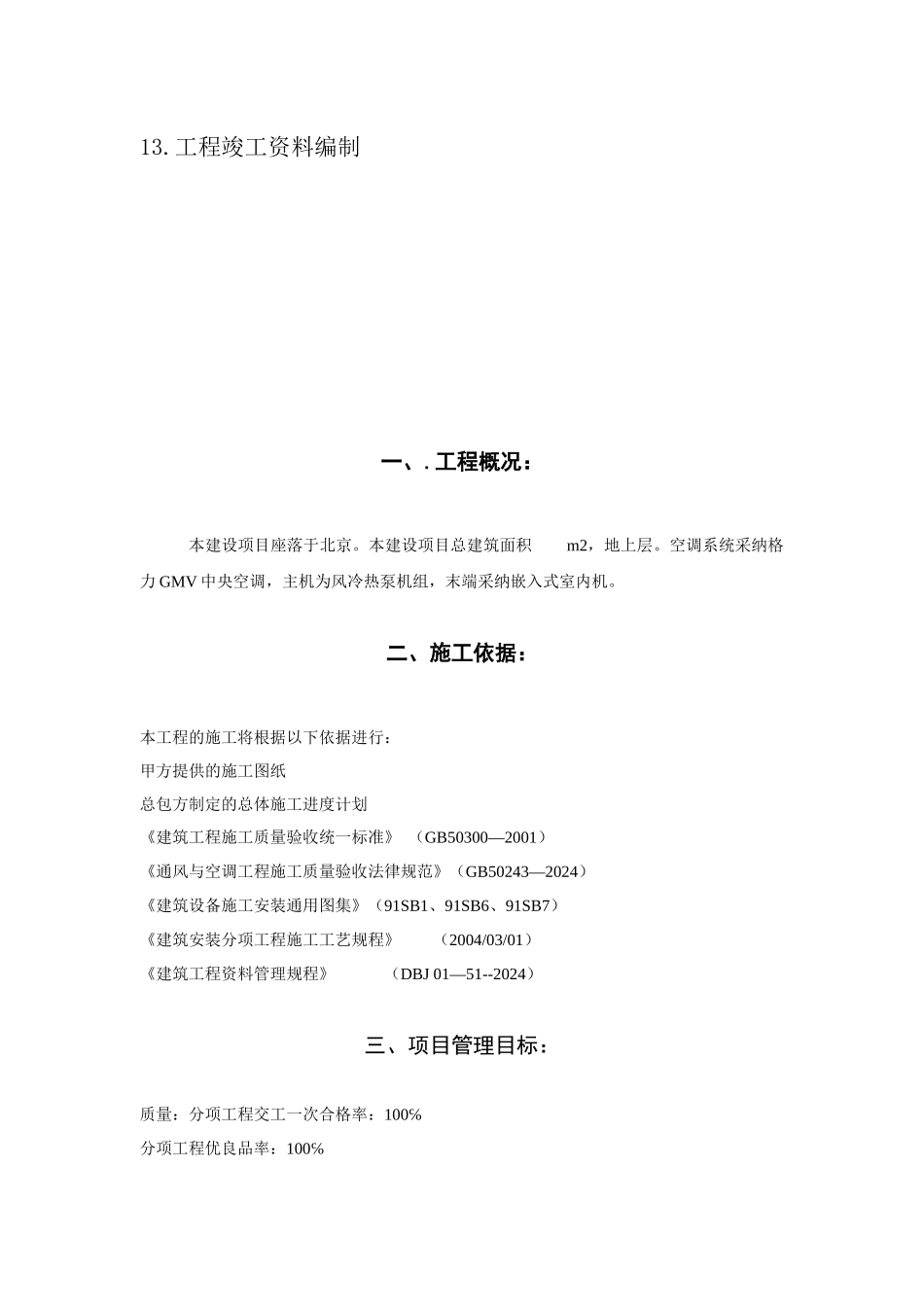 格力中央空调安装工程施工组织设计概况_第3页