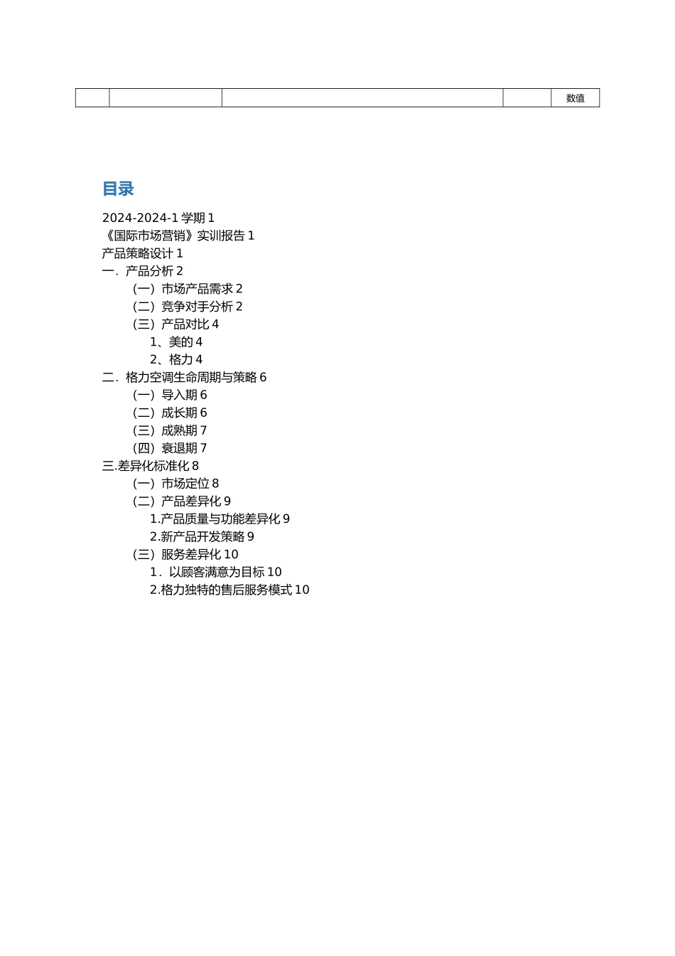 格力产品策略设计说明_第2页