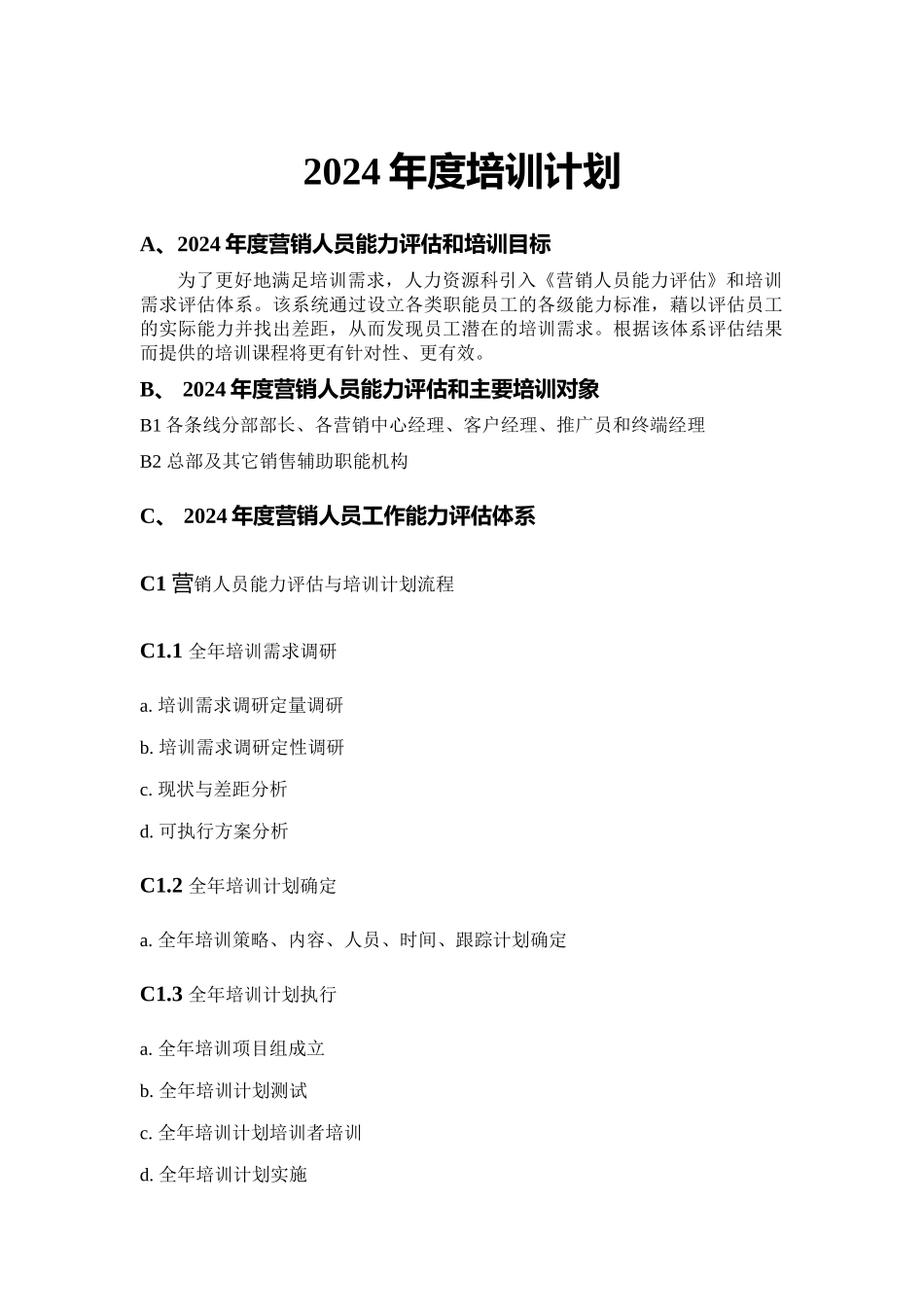 格兰仕集团销售人员培训计划_第1页