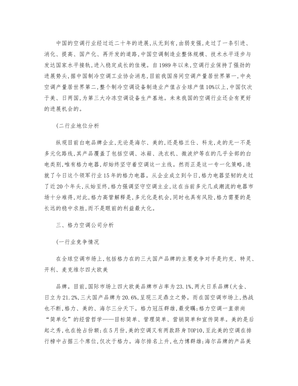 格力电器股票投资分析解读_第2页