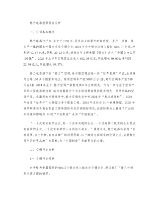 格力电器股票投资分析解读