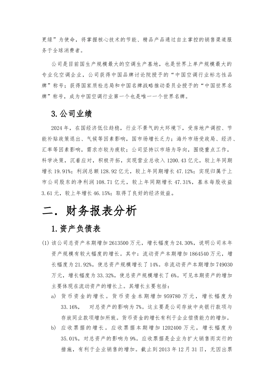 格力电器财务报表分析范文_第2页