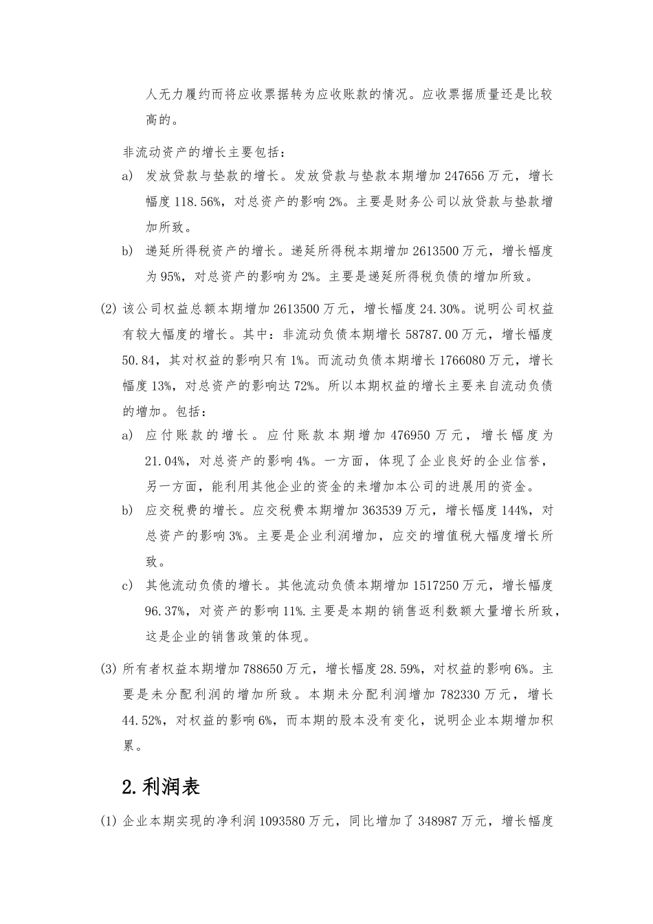 格力电器财务报表分析范文_第3页