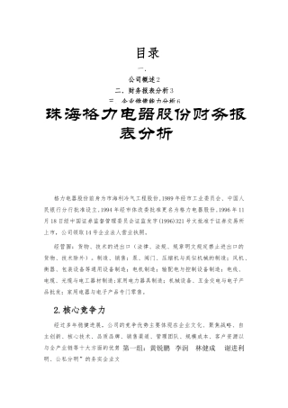 格力电器财务报表分析范文
