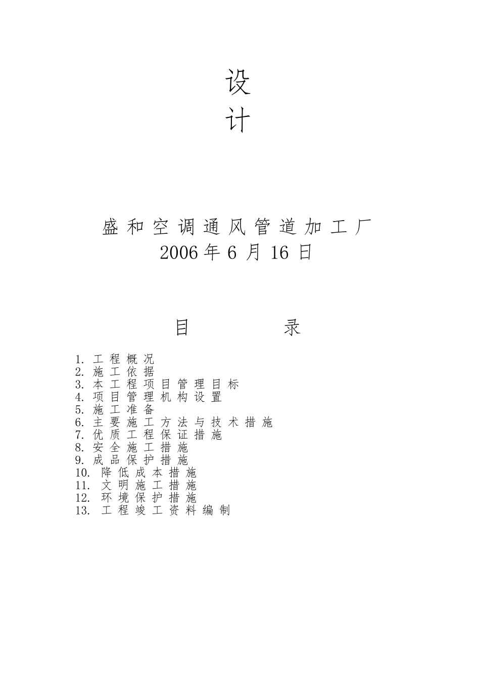 格力中央空调安装工程施工设计方案概况_第2页