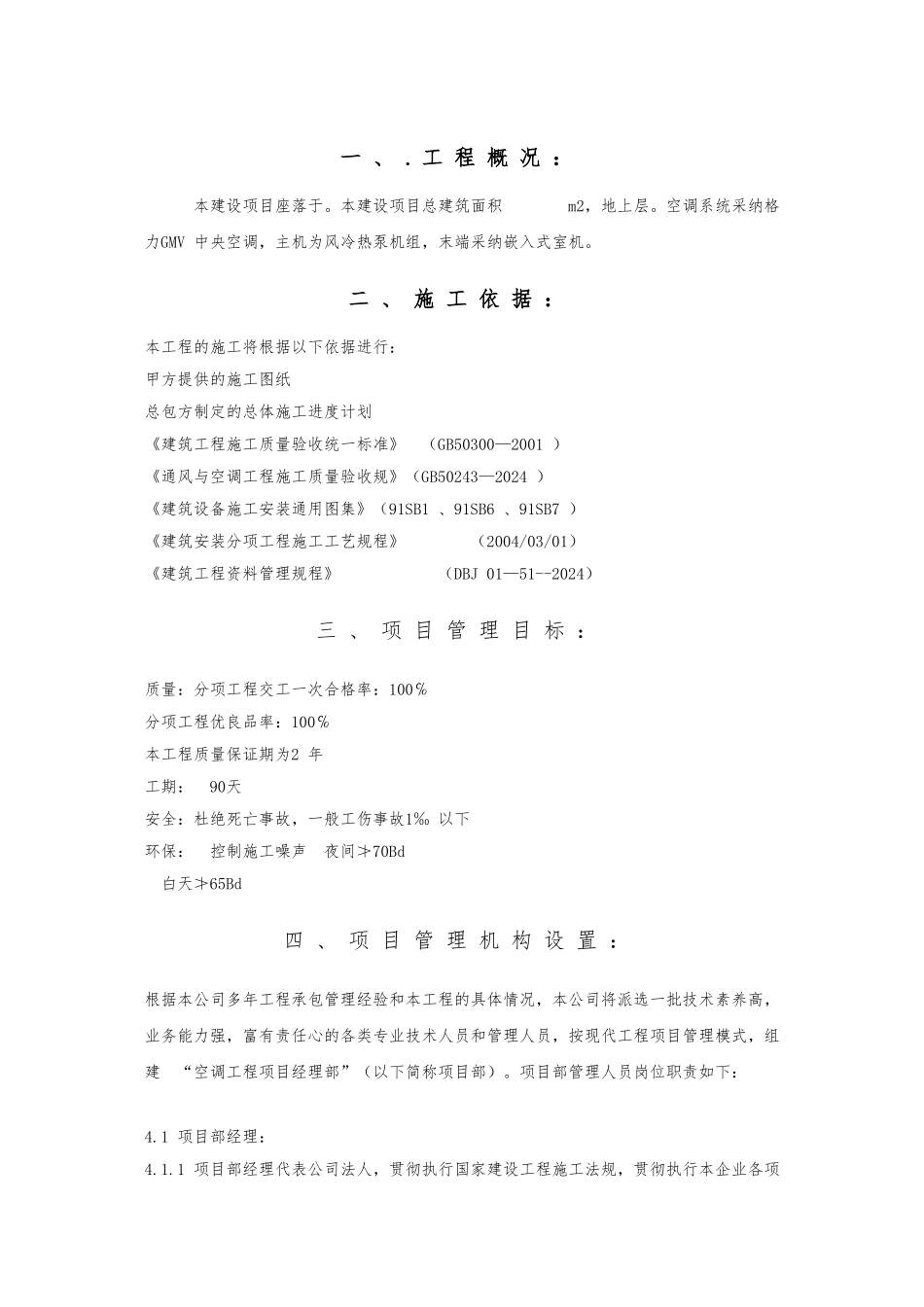 格力中央空调安装工程施工设计方案概况_第3页