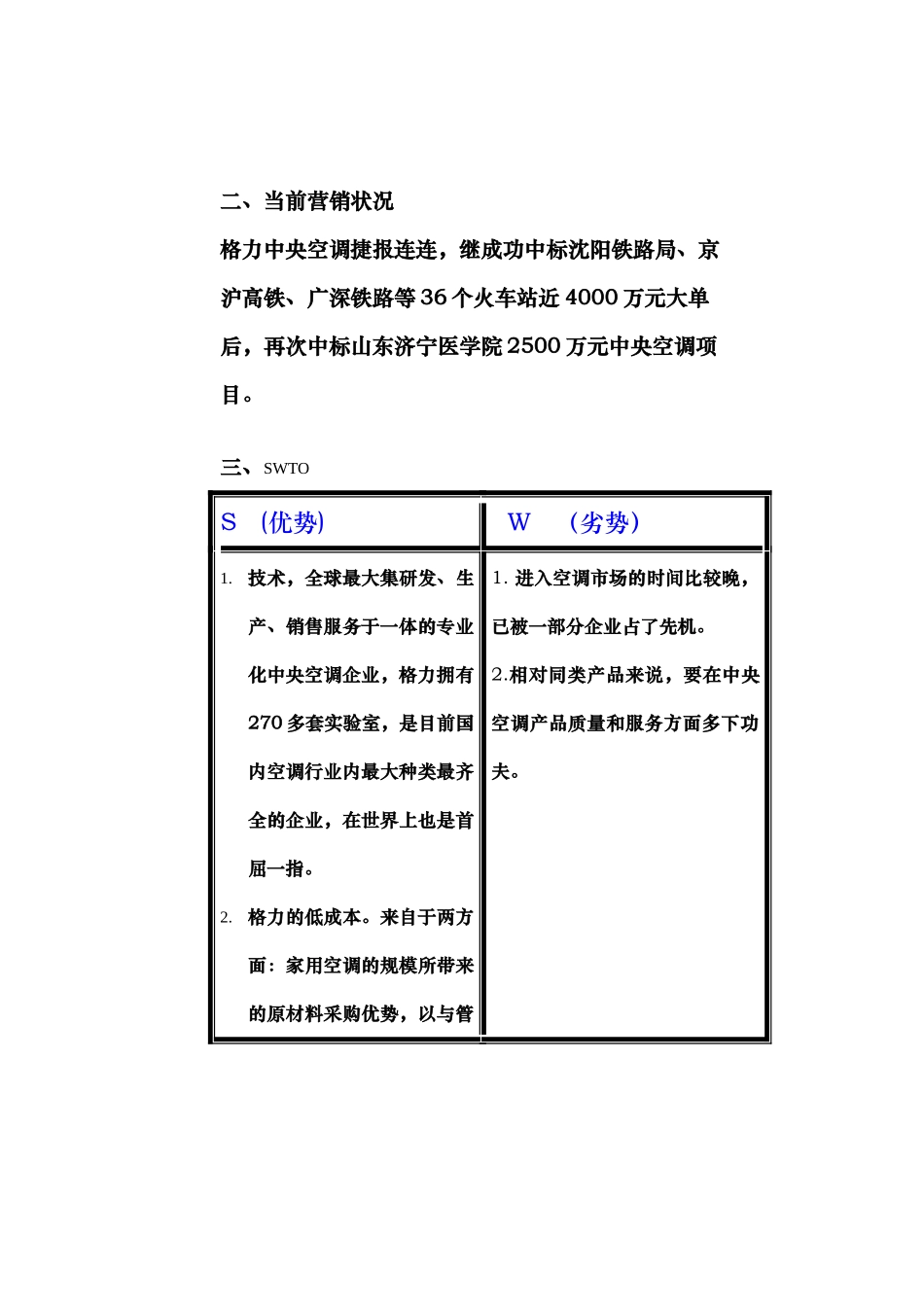 格力中央空调市场营销计划书_第3页