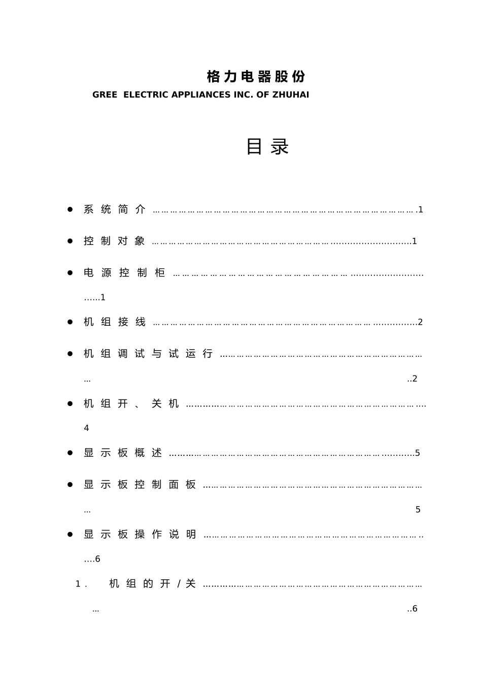 格力模块式风冷冷水机组控制系统的指南_第2页