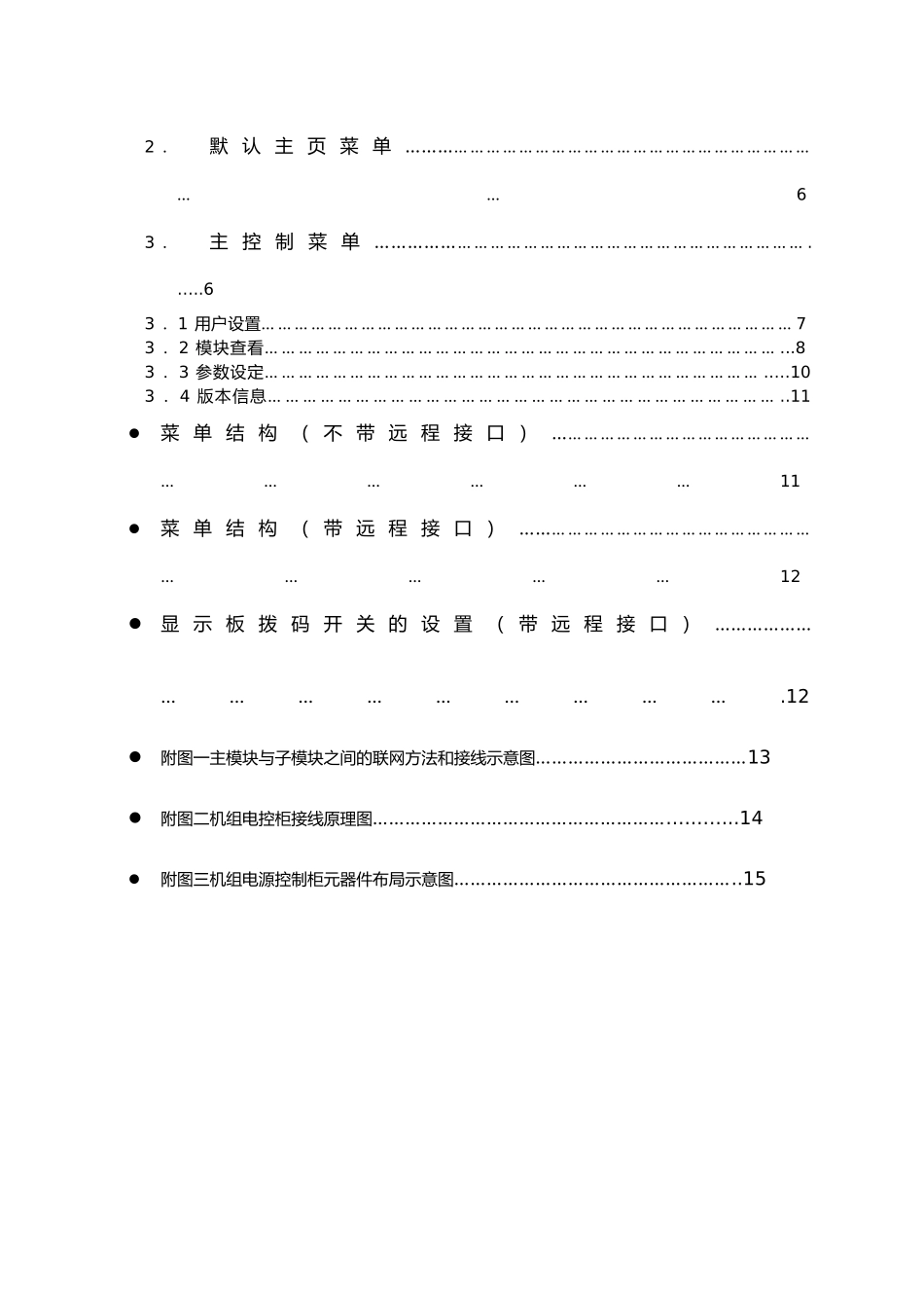 格力模块式风冷冷水机组控制系统的指南_第3页