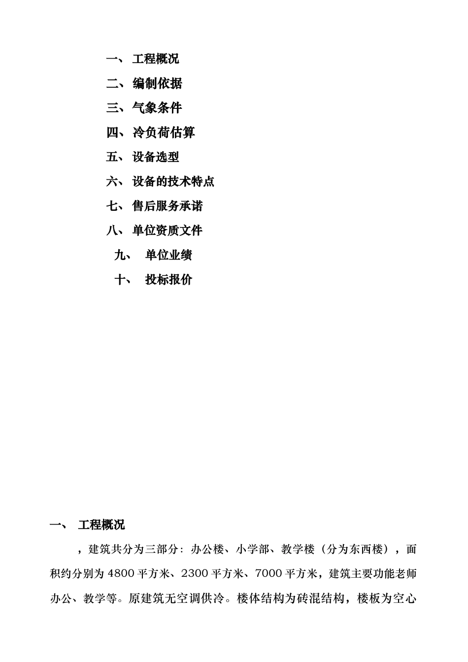 格力模块机空调招投标书_第2页