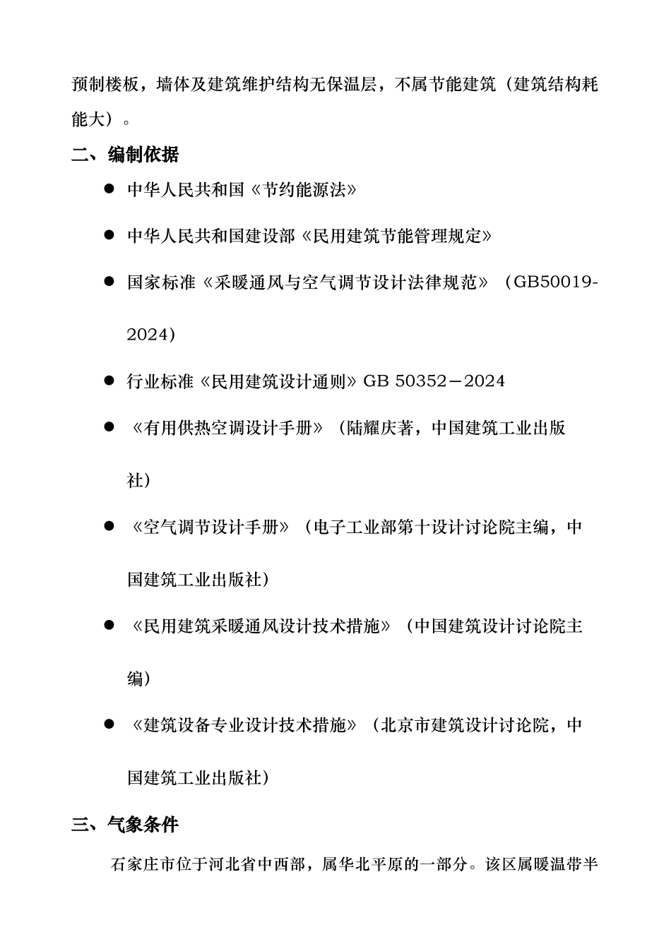 格力模块机空调招投标书_第3页