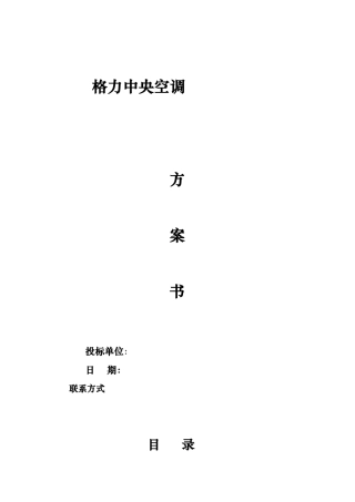 格力模块机空调招投标书