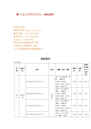 格力空调设备投标报价表