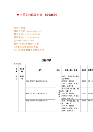 格力空调设备招投标报价表