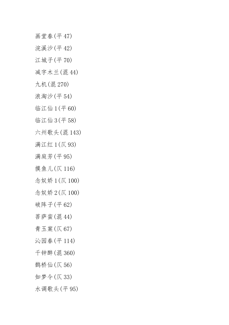 格律在线检测平仄押韵词谱检查_第2页